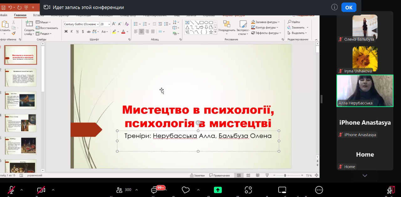 Лекція-тренінг з профілактики емоційного вигорання “Психологія в мистецтві, мистецтво в психології. Частина 6: Арт терапія в дії”