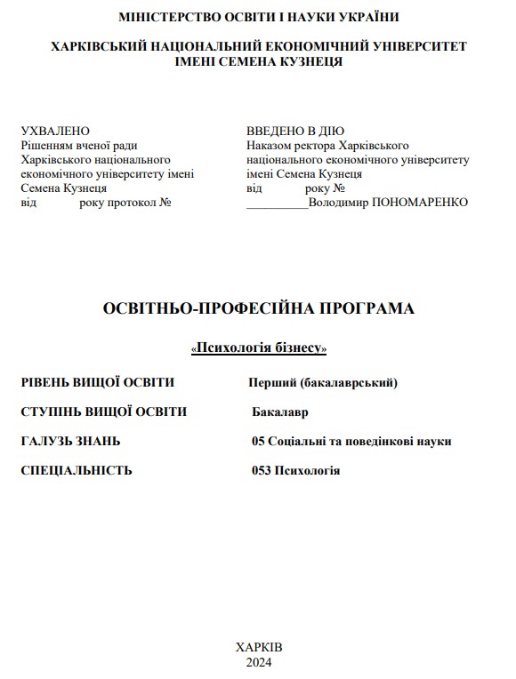 Засідання робочої групи освітних програм