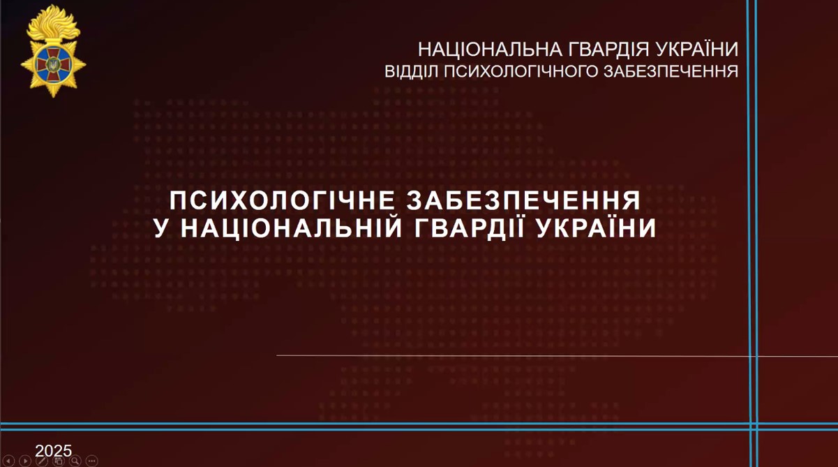 Зустріч з психологами Національної гвардії України щодо можливостей працевлаштування