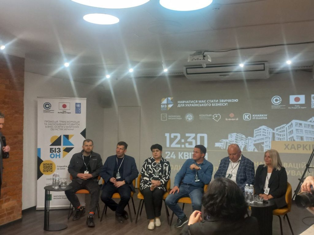 Регіональний форум «Харківщина інноваційна: людина — освіта — бізнес — урядування»
