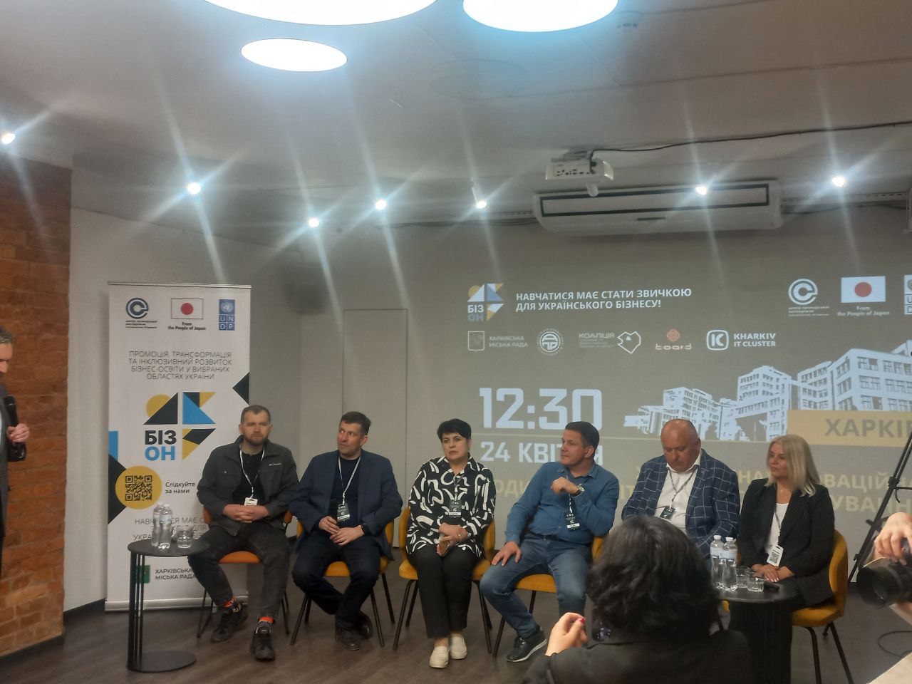 Регіональний форум «Харківщина інноваційна: людина — освіта — бізнес — урядування»