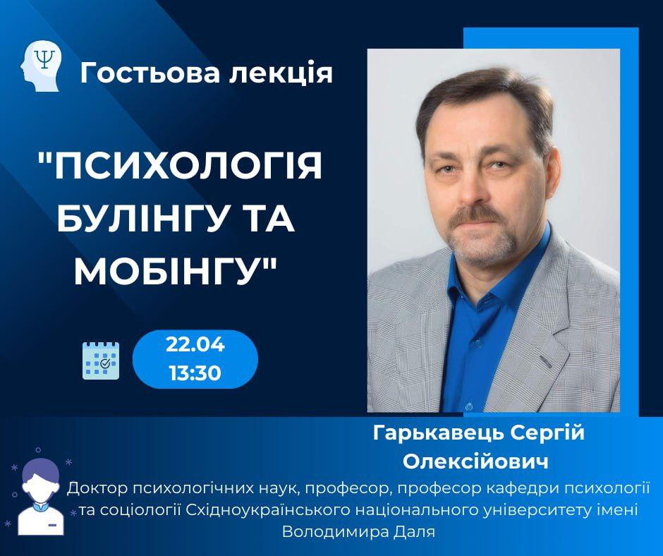 Психологія булінгу та мобінгу