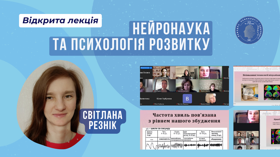 Нейронаука та психологія розвитку